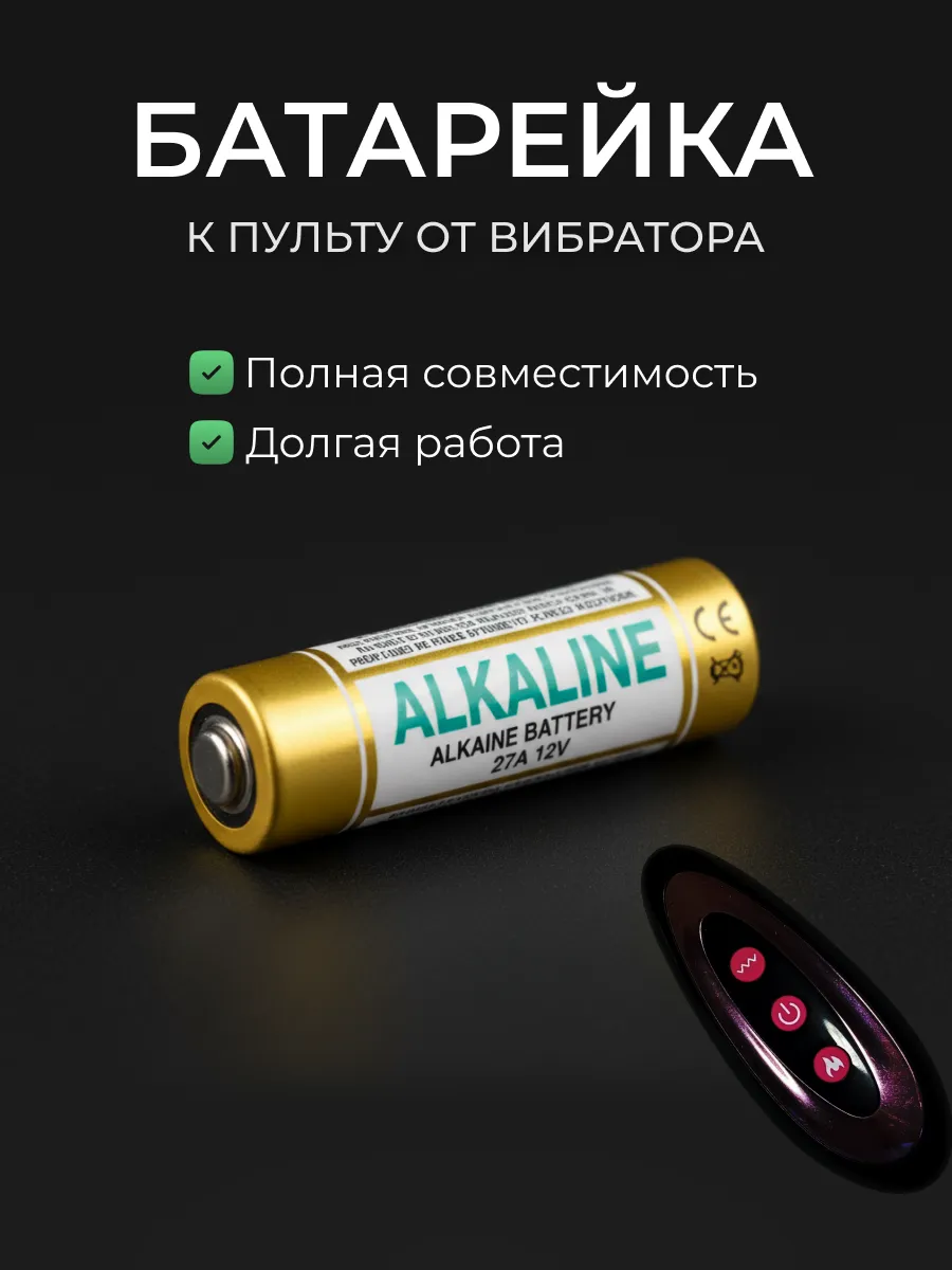 Батарейка для пульта