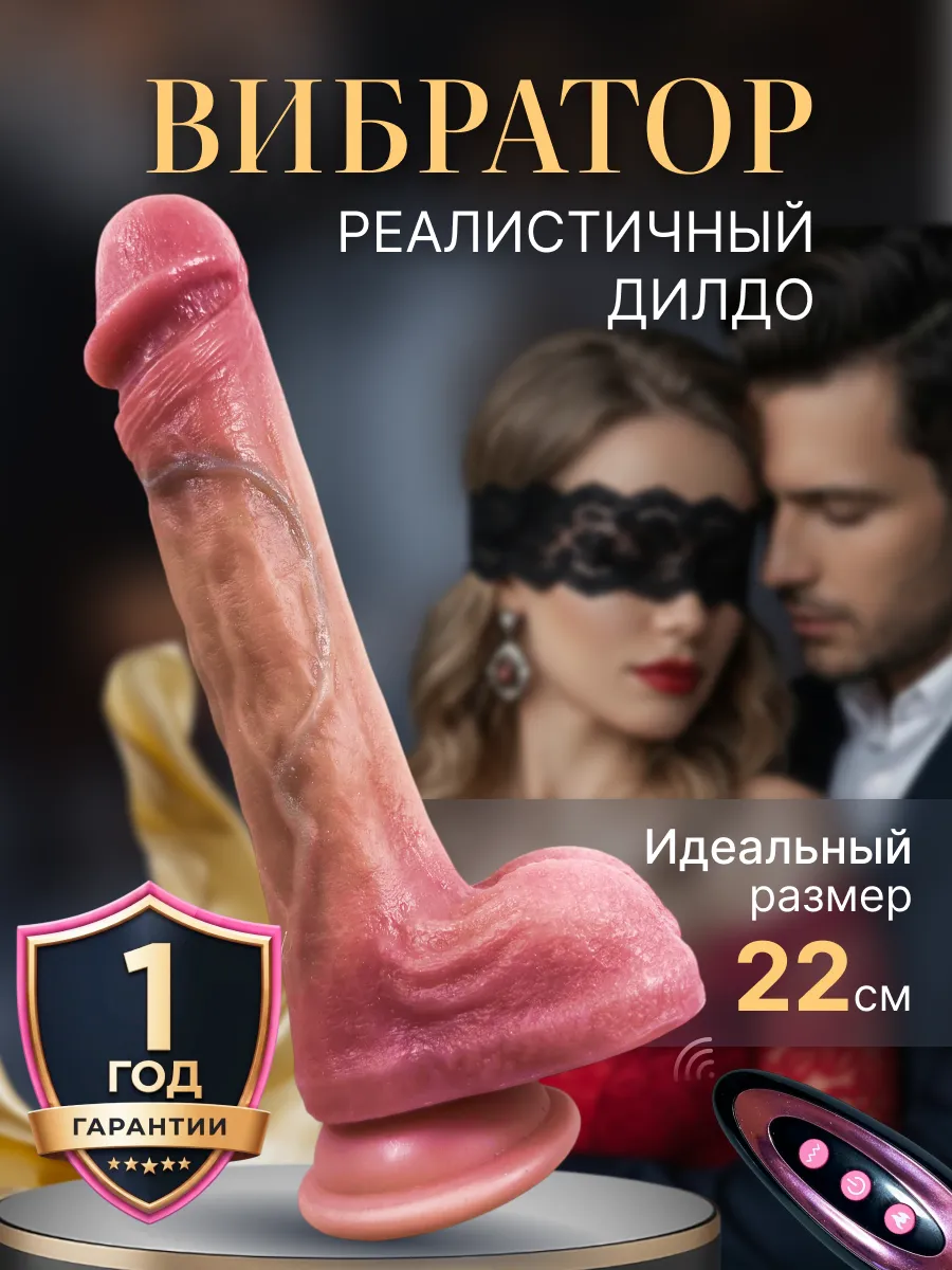 Фаллоимитатор с фрикциями